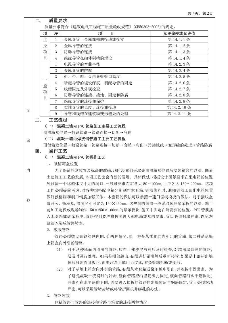 混凝土墙内管路敷设工程技术交底.doc 第2页