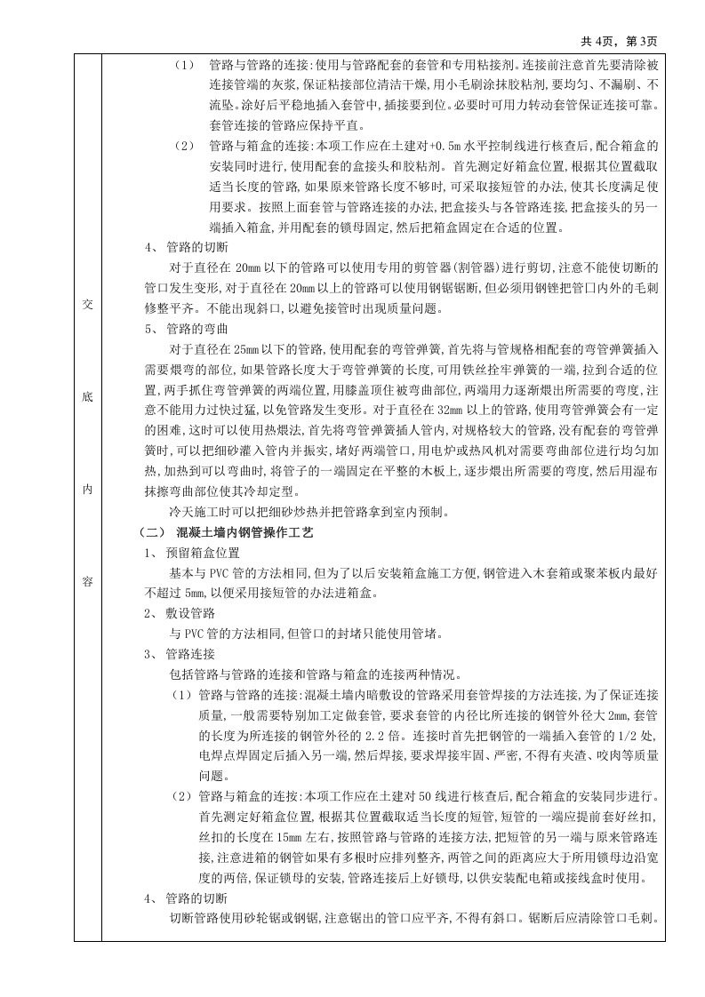 混凝土墙内管路敷设工程技术交底.doc 第3页