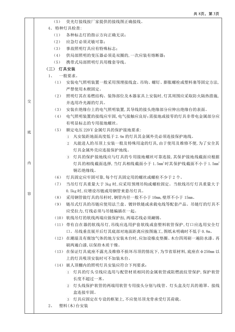 灯具安装工程技术交底.doc 第3页
