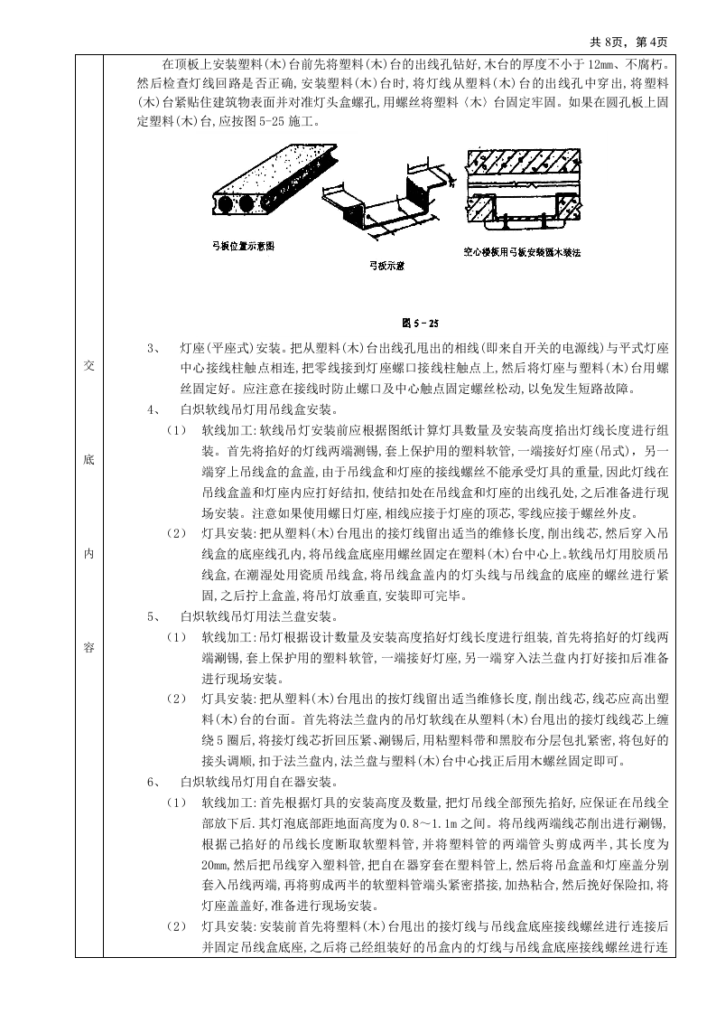 灯具安装工程技术交底.doc 第4页