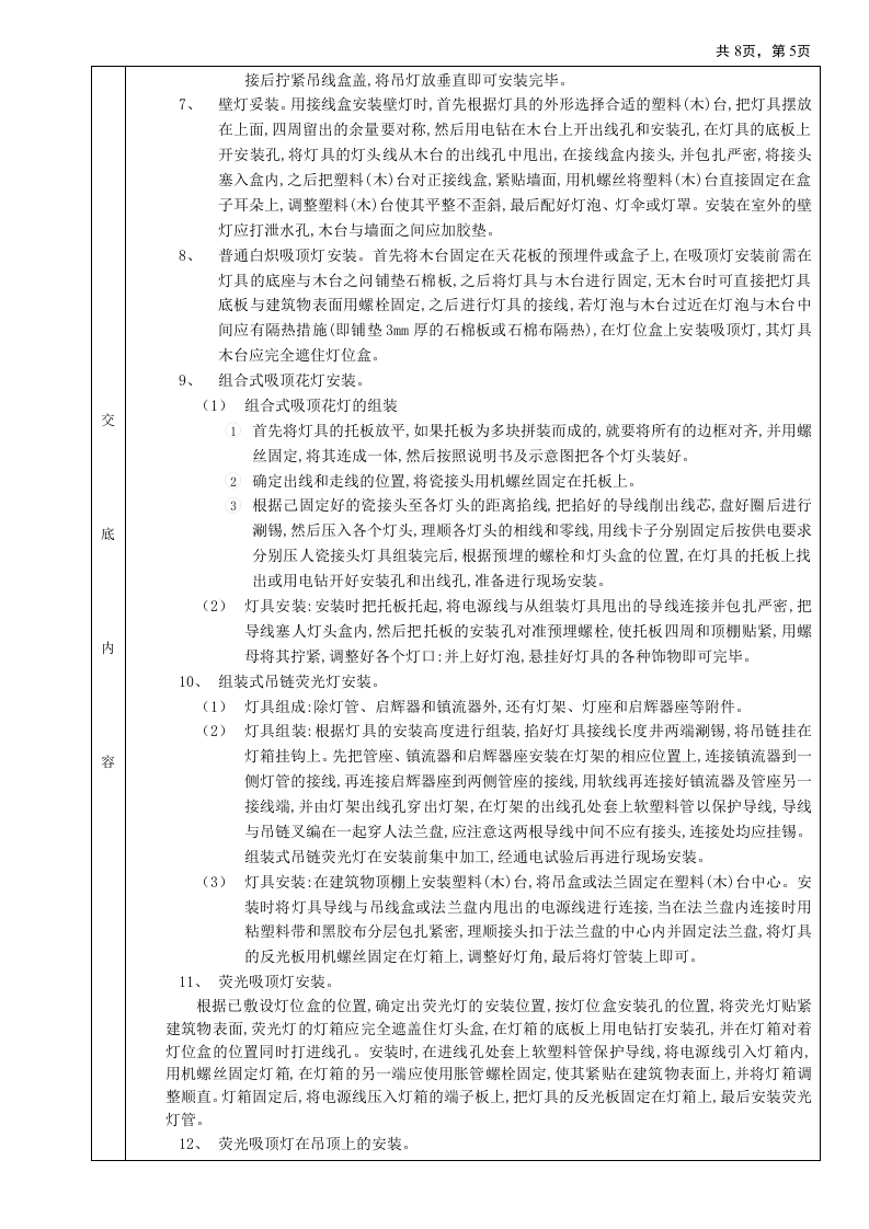灯具安装工程技术交底.doc 第5页