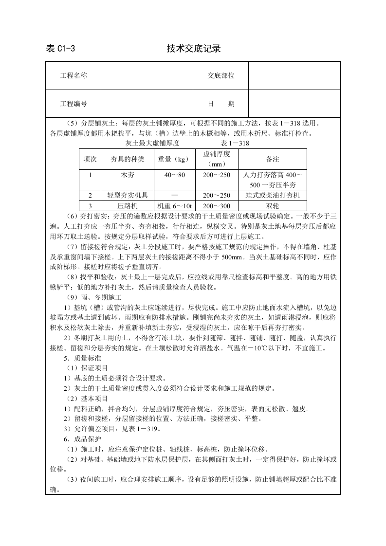 灰土地基技术交底.doc 第2页