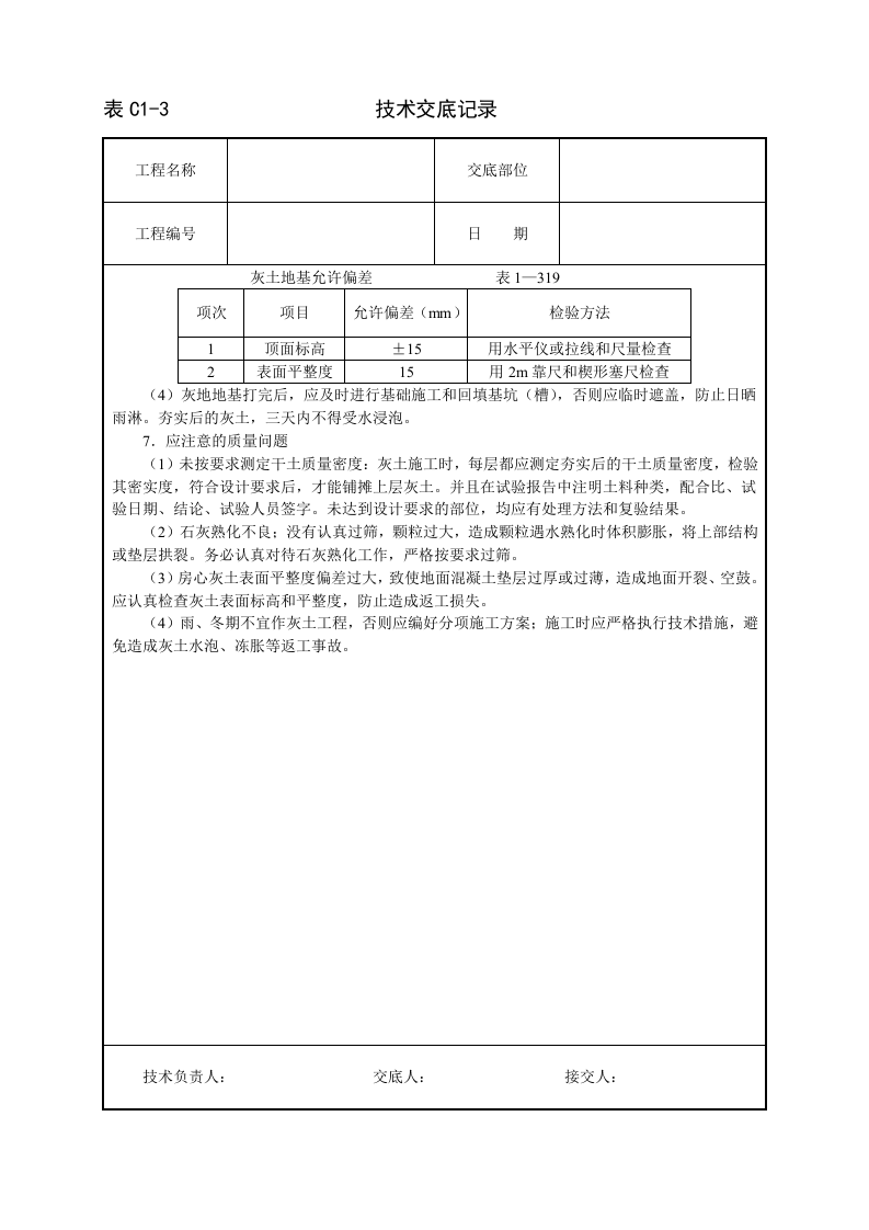 灰土地基技术交底.doc 第3页