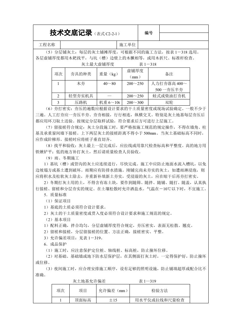 灰土基础技术交底.doc 第2页
