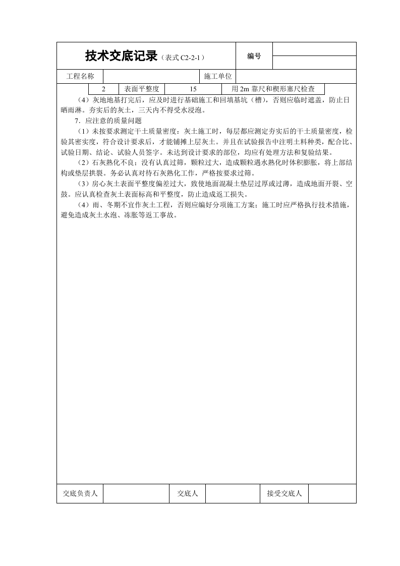 灰土基础技术交底.doc 第3页