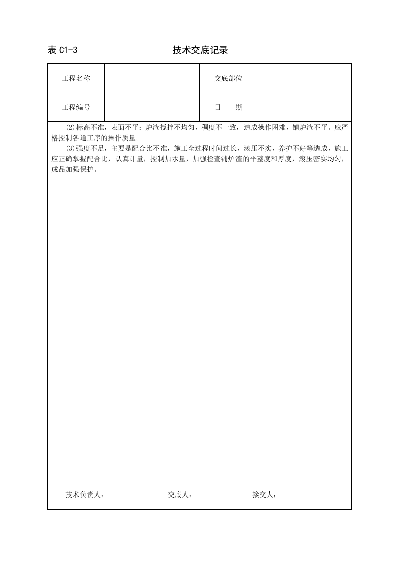 炉渣垫层技术交底.doc 第3页