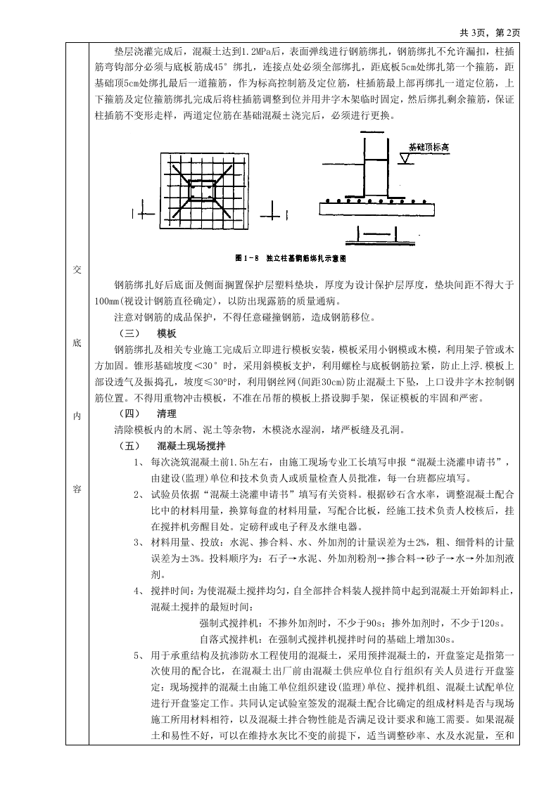独立柱基础工程技术交底.doc 第2页