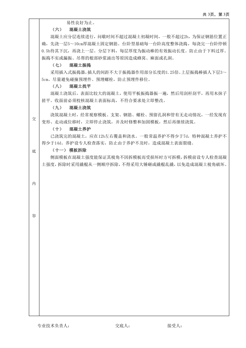 独立柱基础工程技术交底.doc 第3页