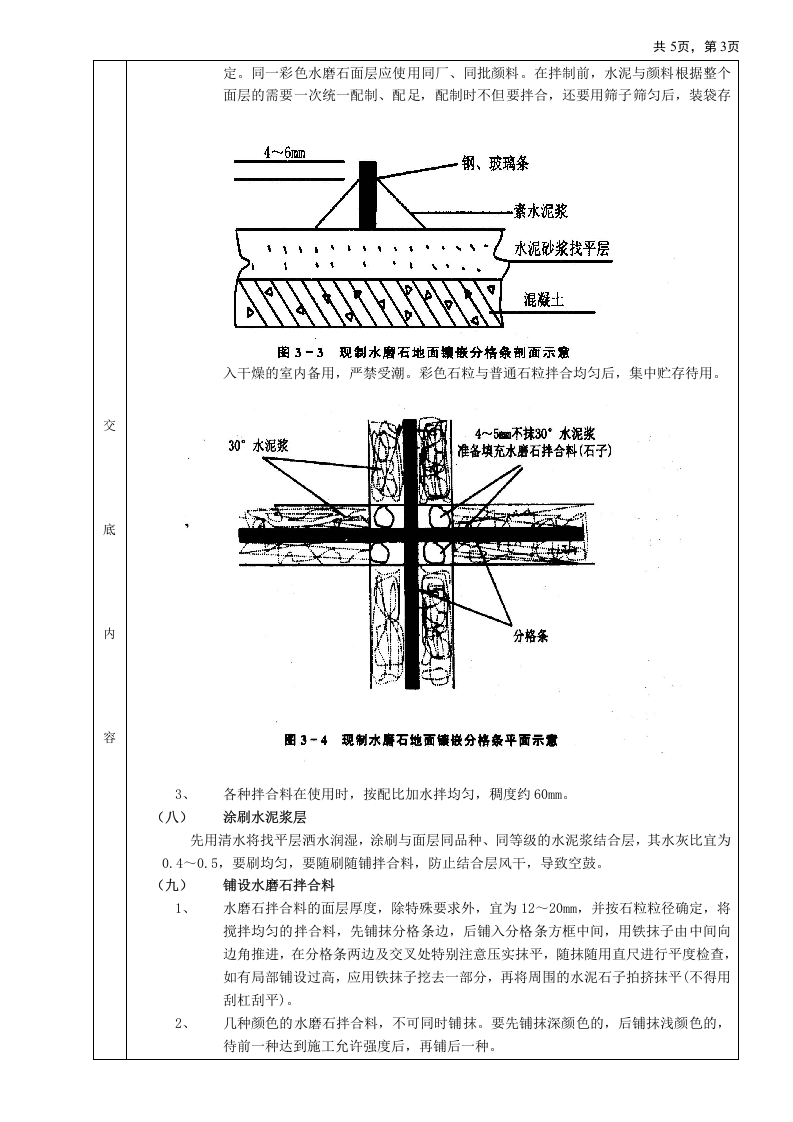 现制水磨石地面工程技术交底.doc 第3页