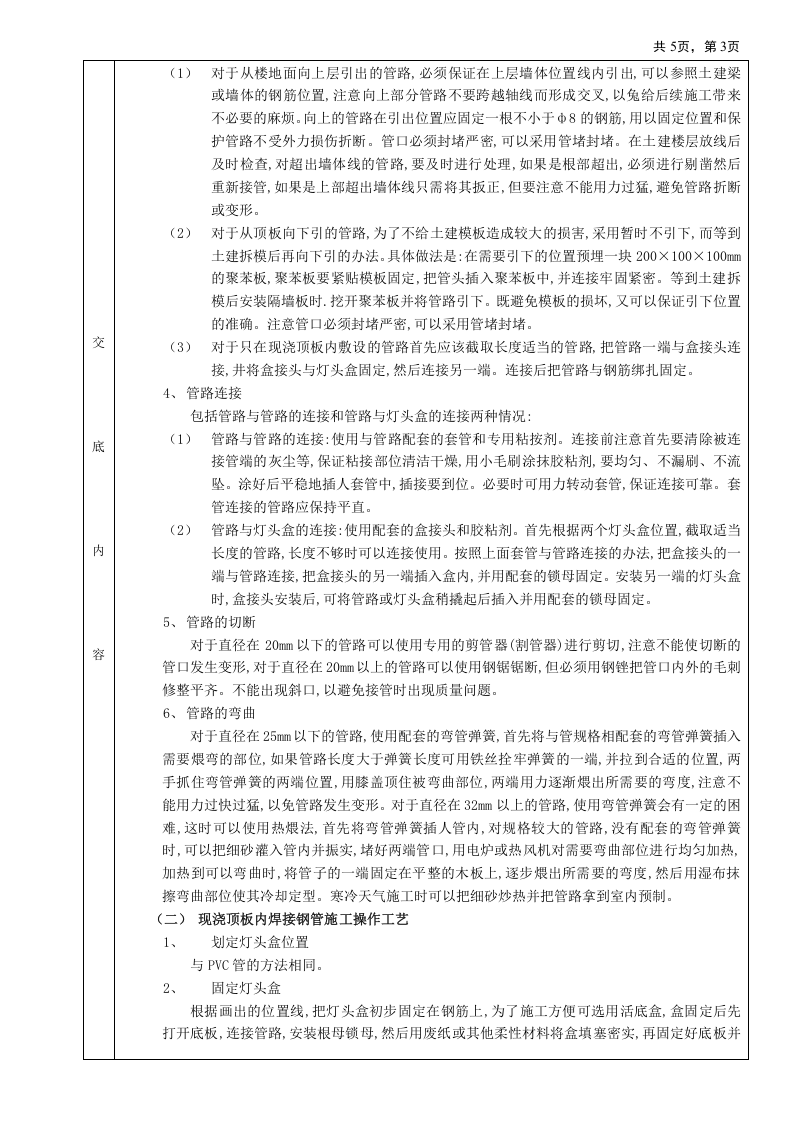 现浇顶板内管路敷设工程技术交底.doc 第3页
