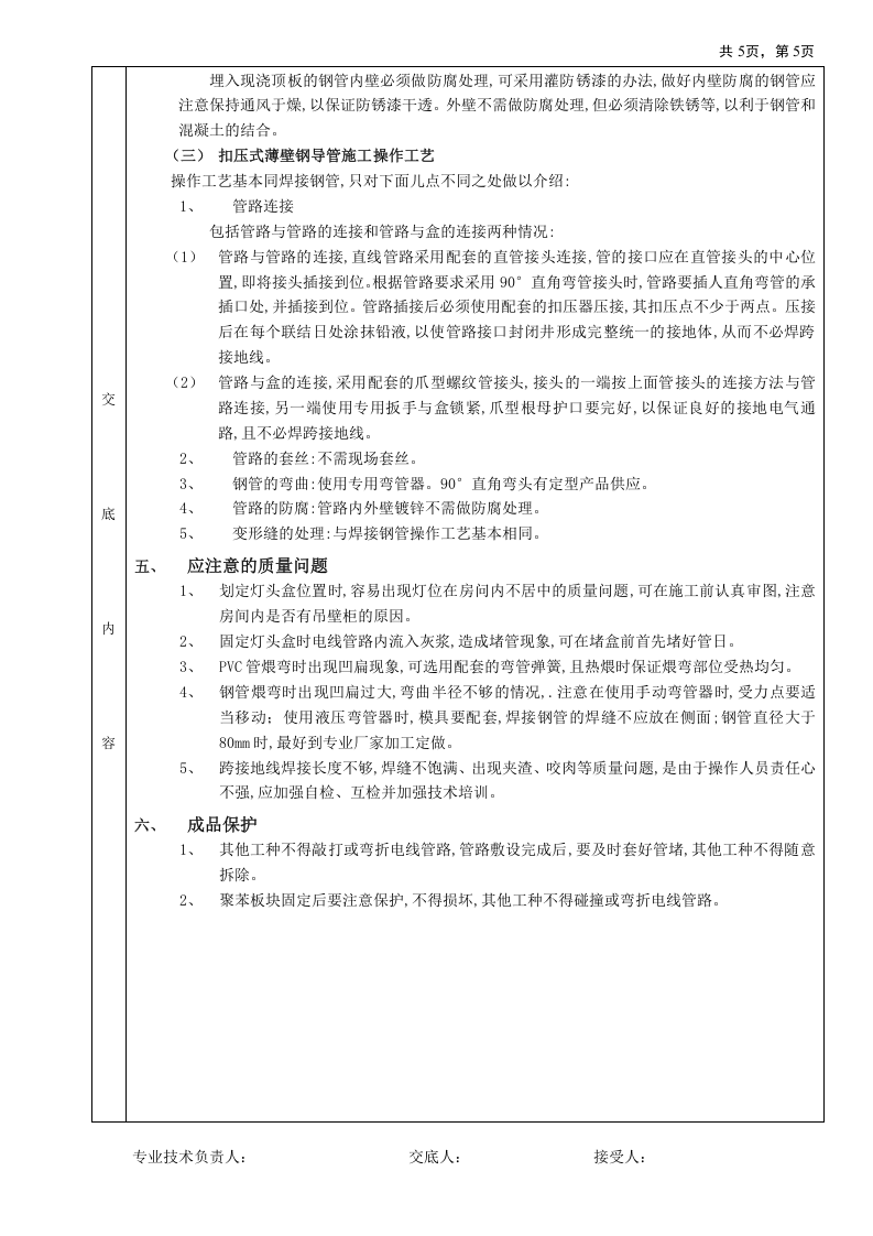 现浇顶板内管路敷设工程技术交底.doc 第5页