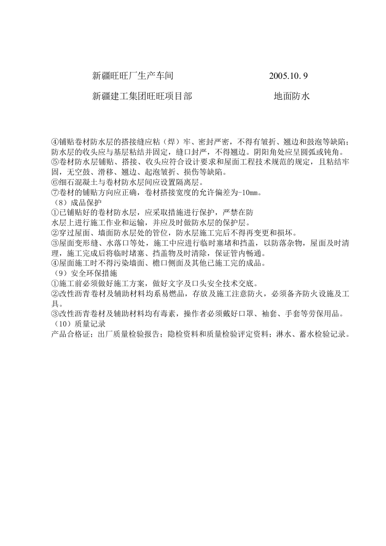 生产车间地面防水.doc 第2页