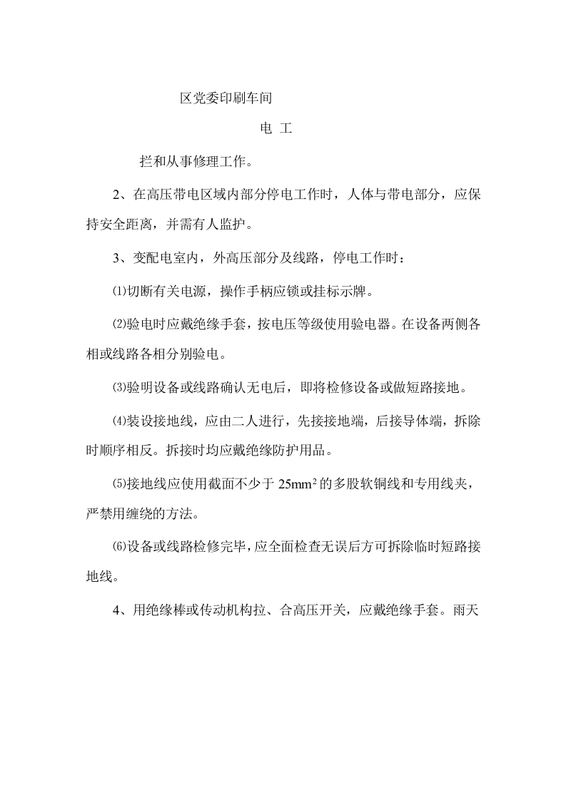 电工安全交底.doc 第2页