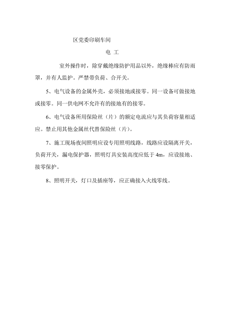 电工安全交底.doc 第3页