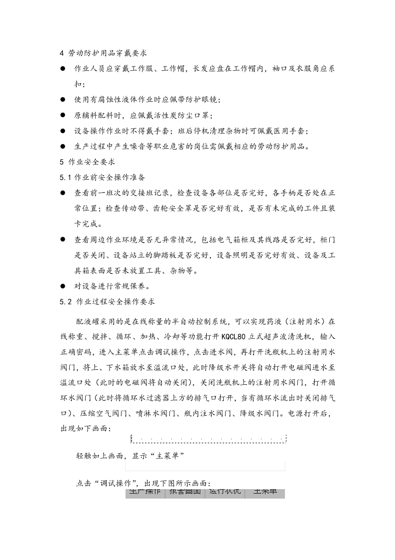 生产岗位安全操作规程.docx 第2页