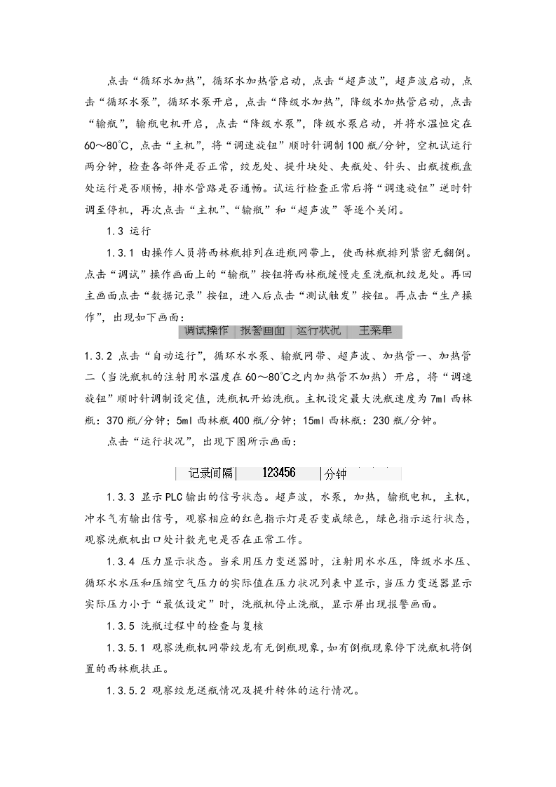 生产岗位安全操作规程.docx 第3页