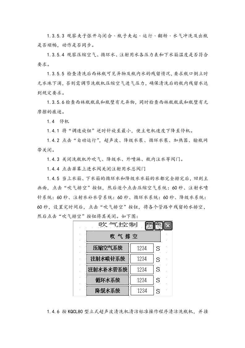 生产岗位安全操作规程.docx 第4页