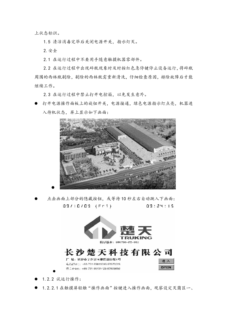 生产岗位安全操作规程.docx 第5页