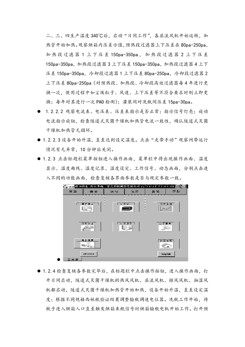 生产岗位安全操作规程.docx 第6页