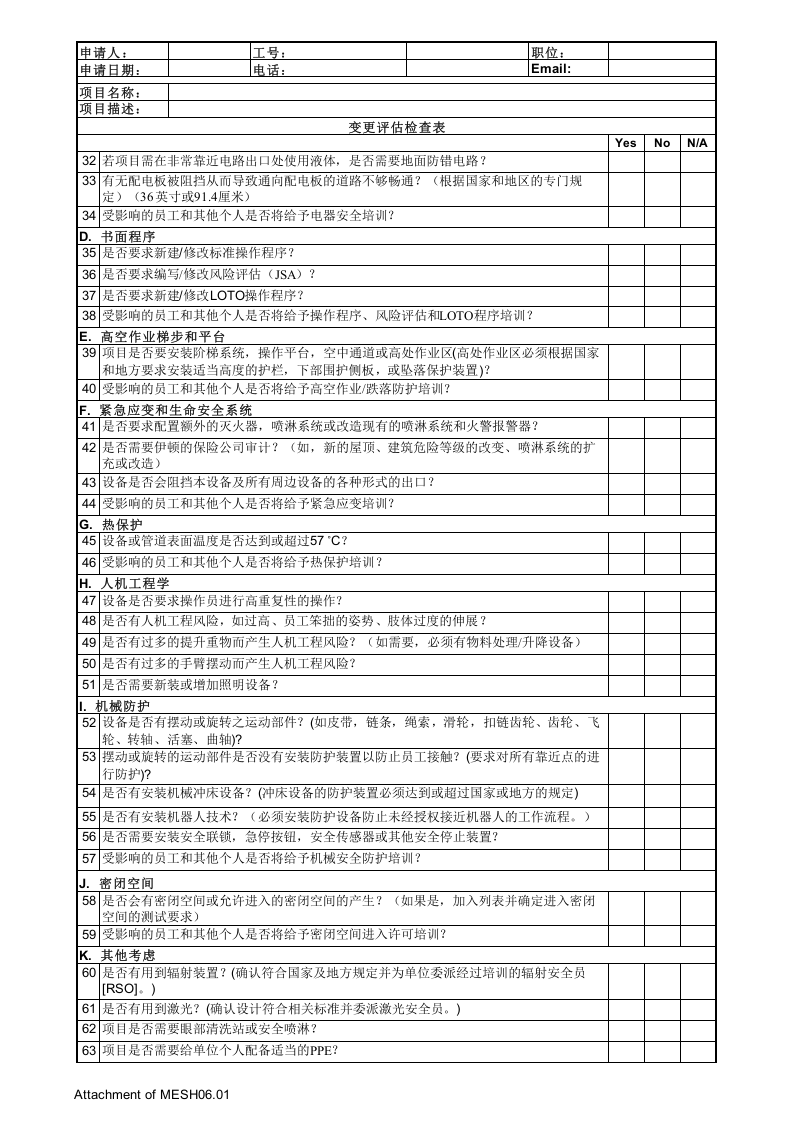 03--EHS变更管理评估表--很实用.xls 第2页