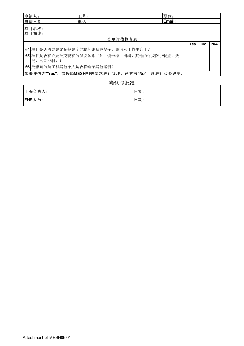 03--EHS变更管理评估表--很实用.xls 第3页