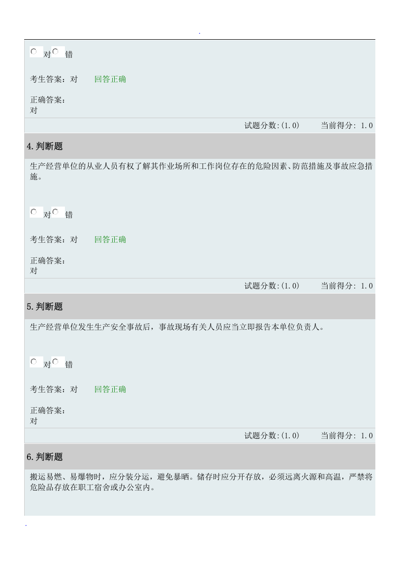 06--华为EHS安全生产考试题--实用版（安全文库：chaojikaona.cn）.doc 第2页
