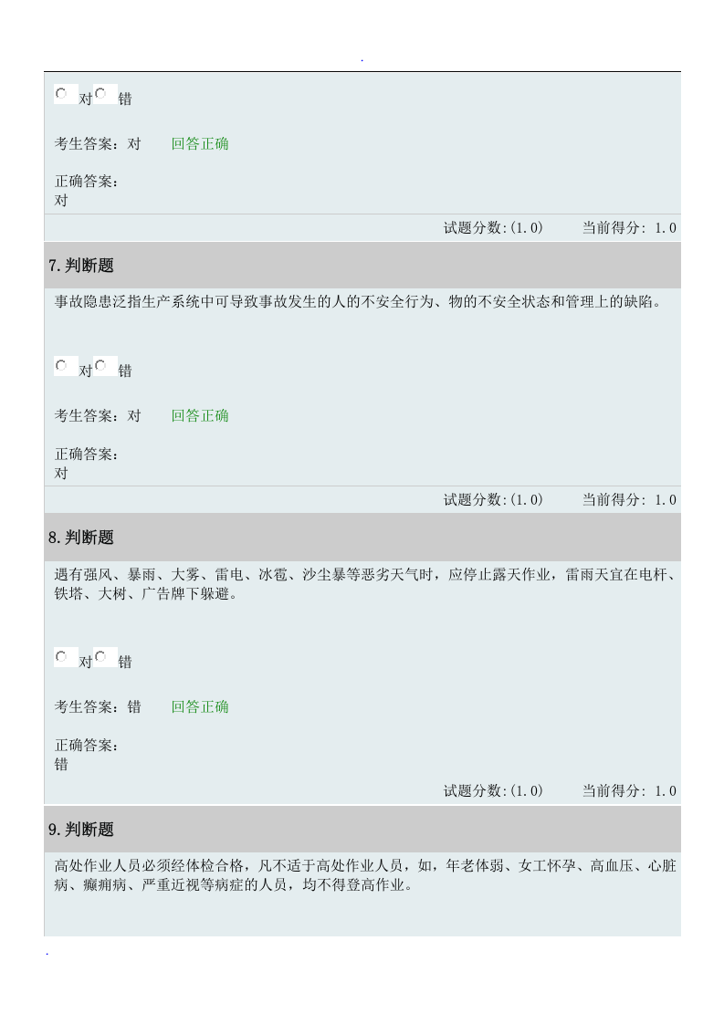 06--华为EHS安全生产考试题--实用版（安全文库：chaojikaona.cn）.doc 第3页