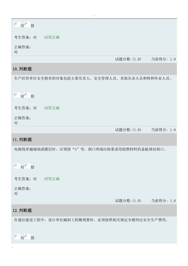 06--华为EHS安全生产考试题--实用版（安全文库：chaojikaona.cn）.doc 第4页