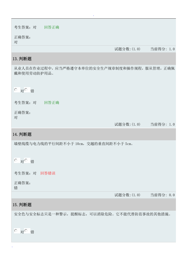 06--华为EHS安全生产考试题--实用版（安全文库：chaojikaona.cn）.doc 第5页