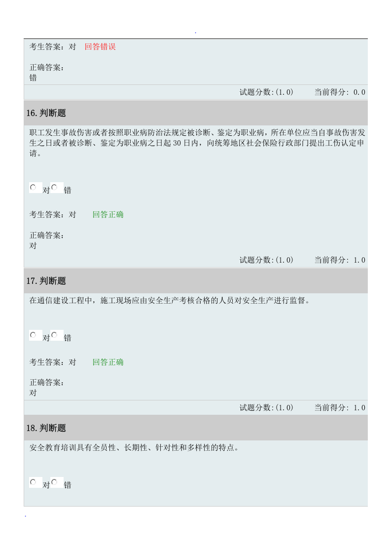 06--华为EHS安全生产考试题--实用版（安全文库：chaojikaona.cn）.doc 第6页