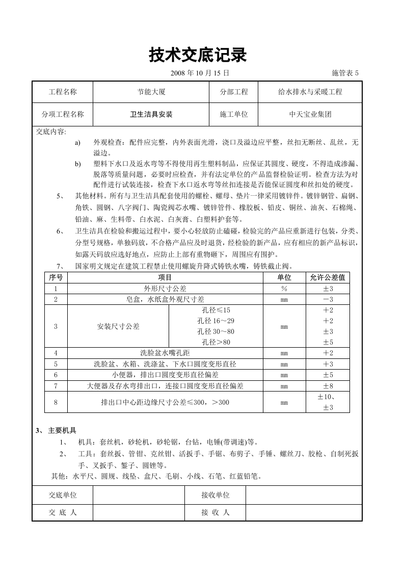 卫生洁具安装.doc 第2页
