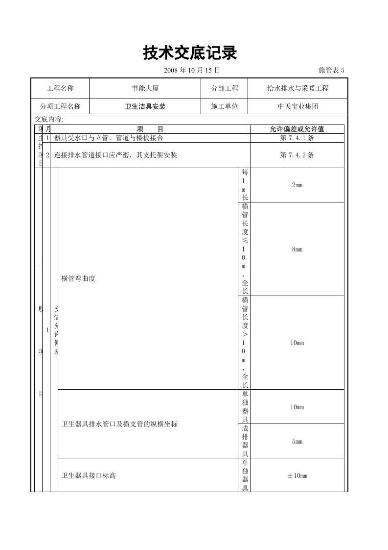 卫生洁具安装.doc 第3页