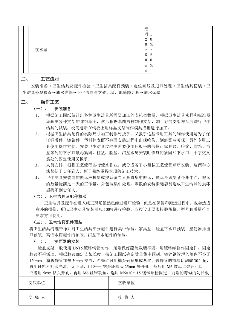 卫生洁具安装.doc 第6页