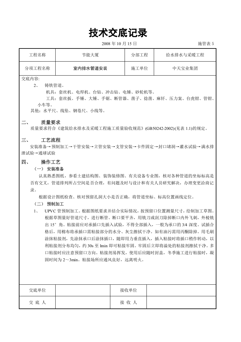 室内排水管道安装.doc 第2页