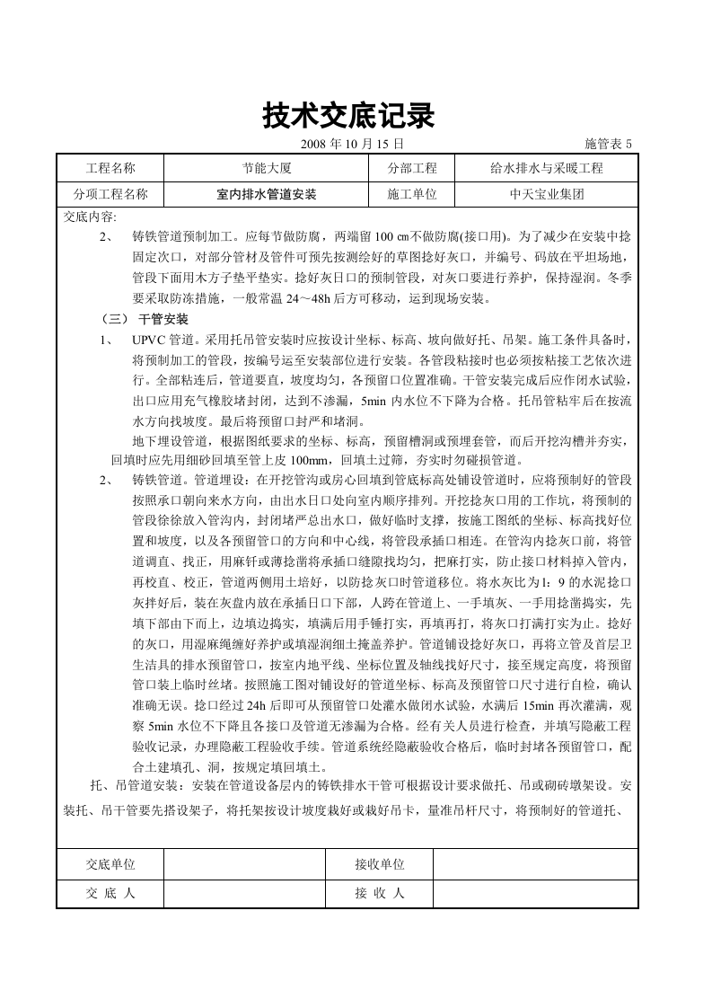 室内排水管道安装.doc 第4页