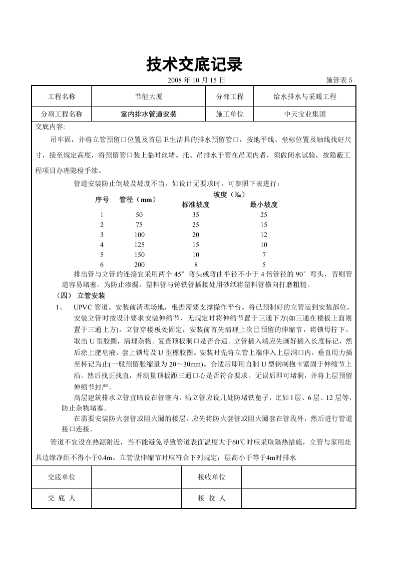 室内排水管道安装.doc 第5页
