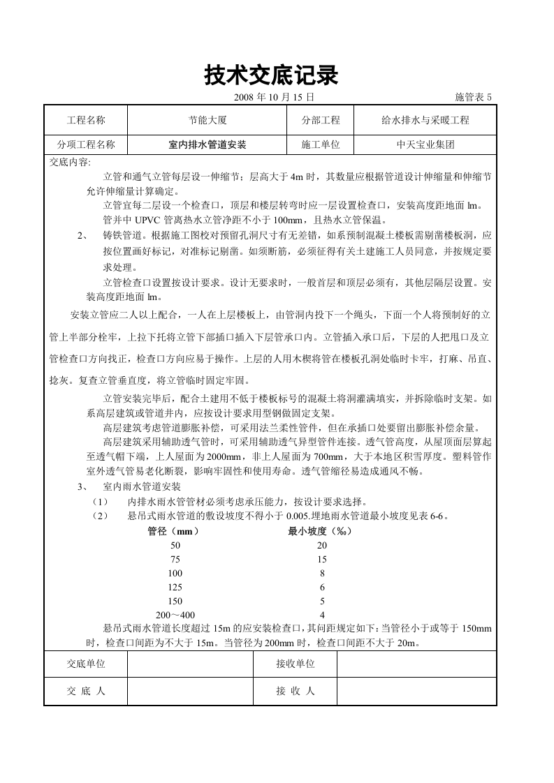 室内排水管道安装.doc 第6页