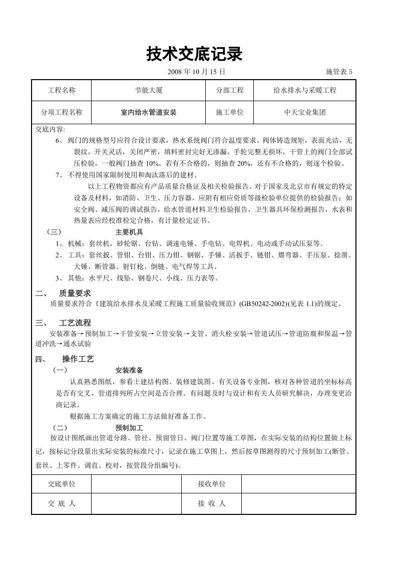 室内给水管道安装.doc 第2页