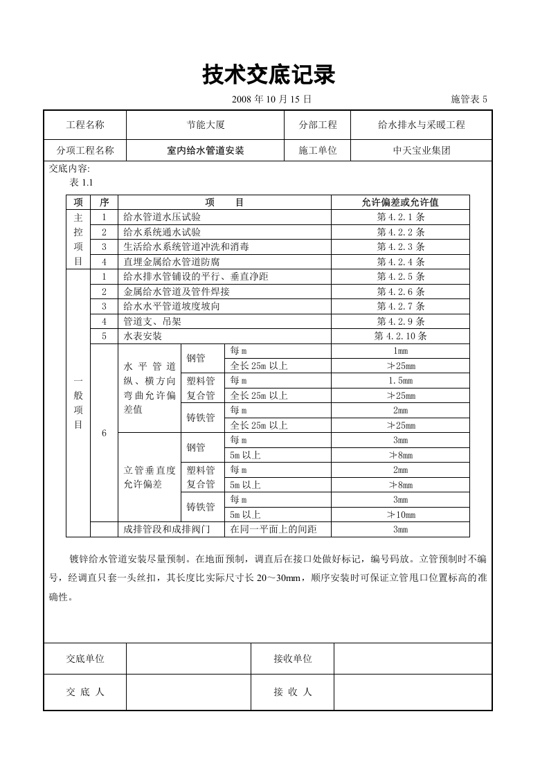 室内给水管道安装.doc 第3页
