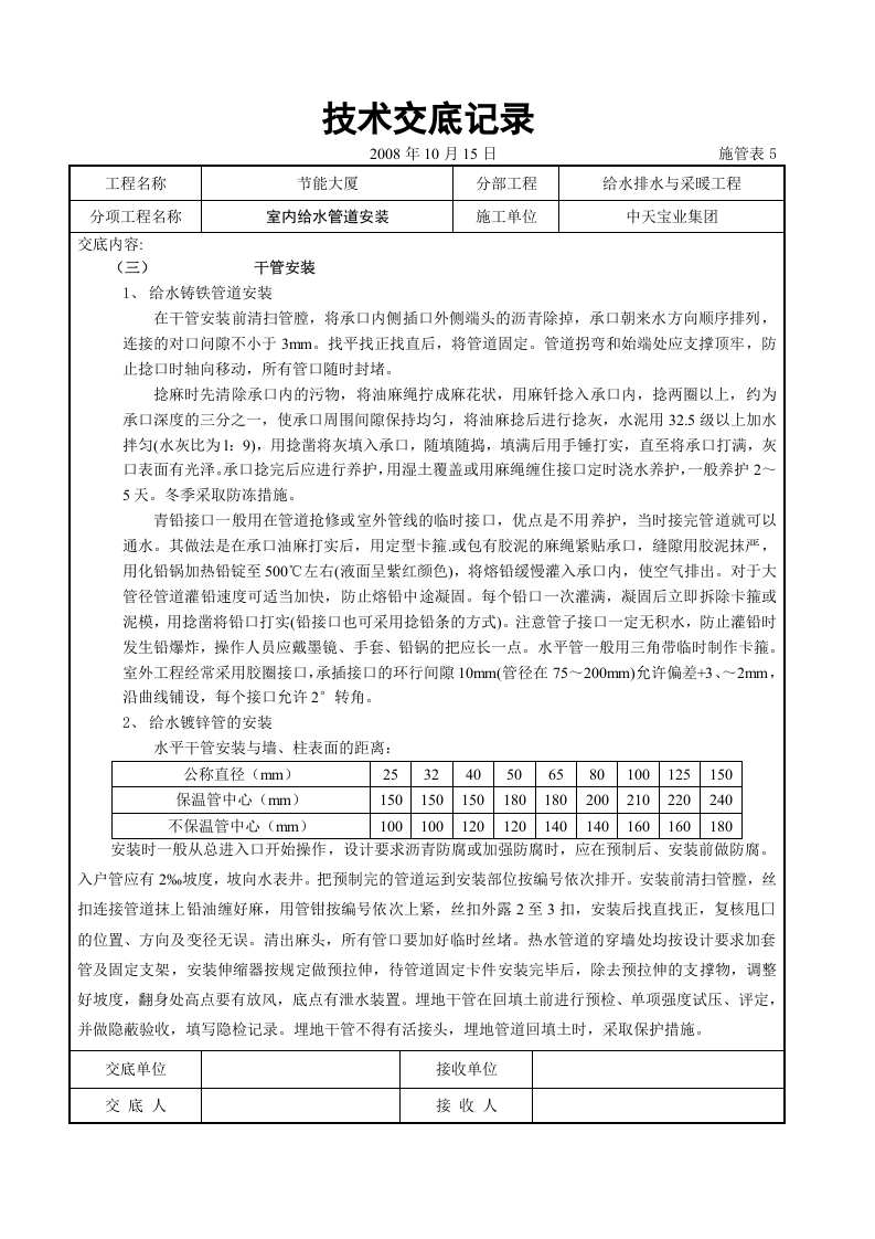室内给水管道安装.doc 第4页