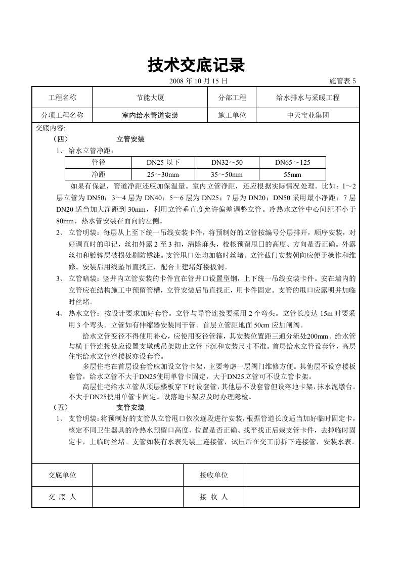 室内给水管道安装.doc 第5页