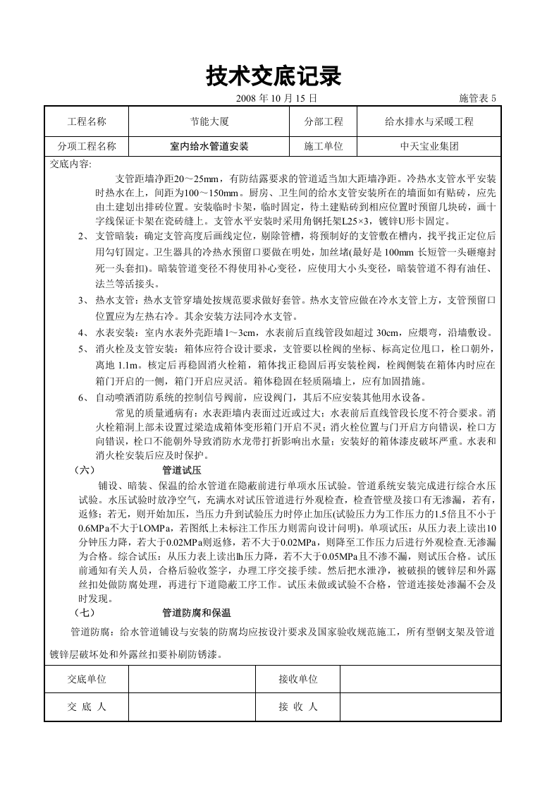 室内给水管道安装.doc 第6页