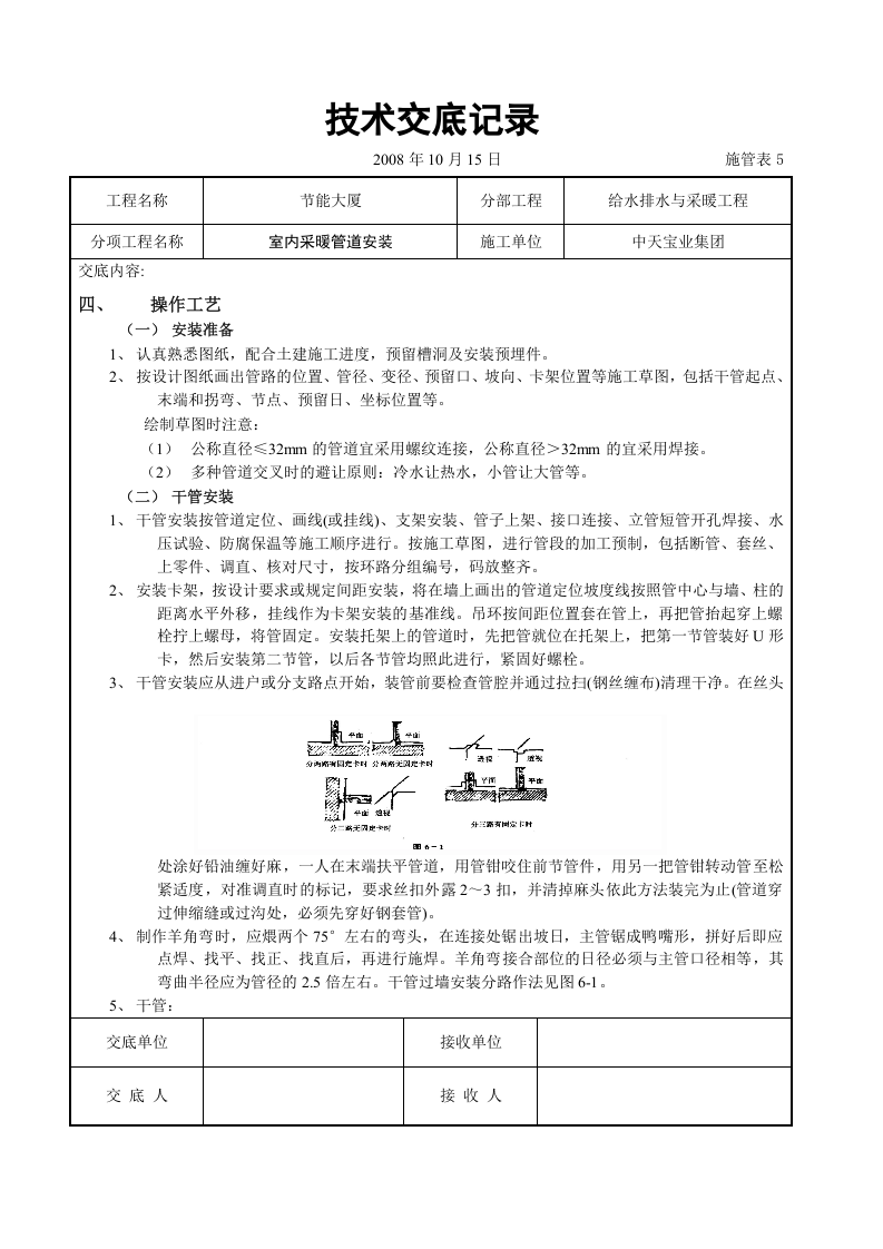 室内采暖管道安装.doc 第3页