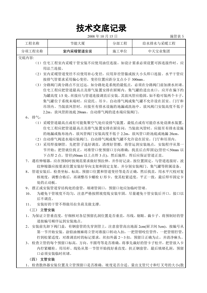 室内采暖管道安装.doc 第4页
