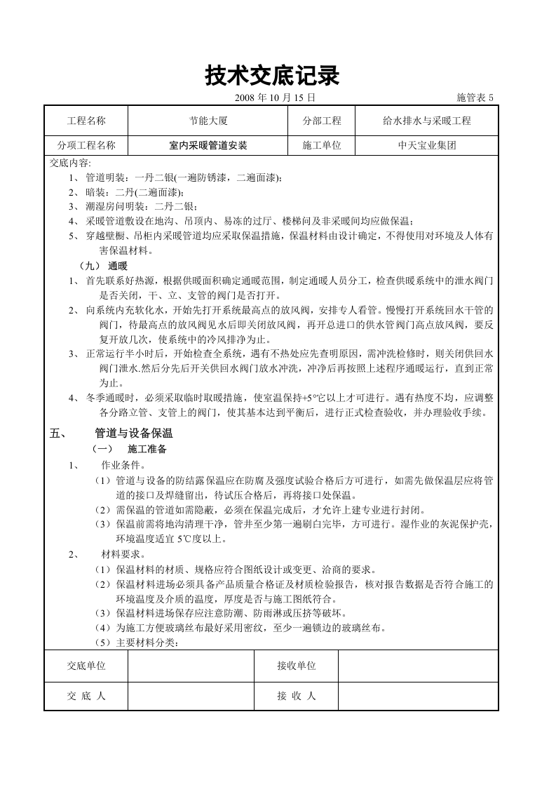 室内采暖管道安装.doc 第6页