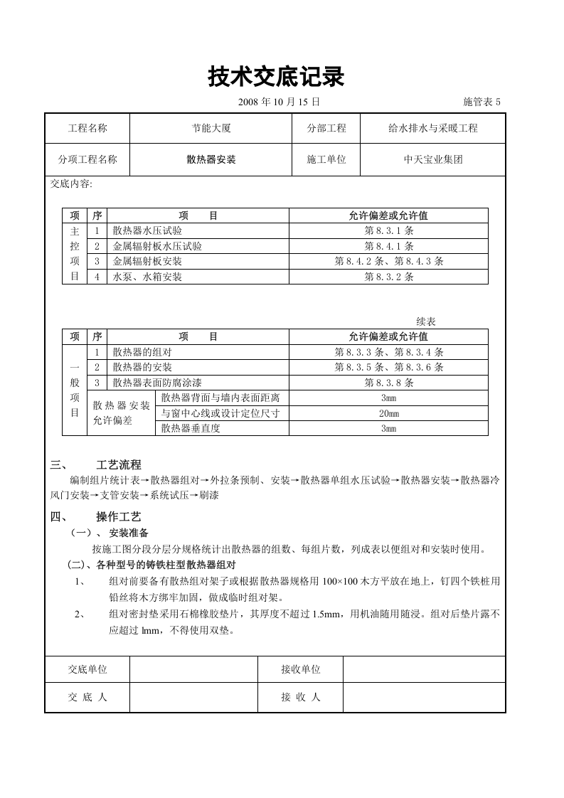 散热器安装.doc 第2页