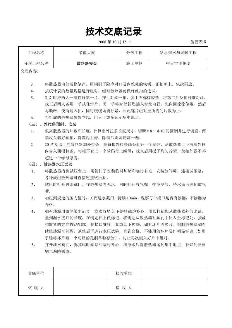 散热器安装.doc 第3页
