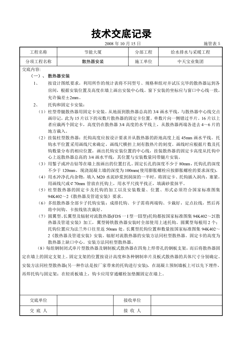 散热器安装.doc 第4页