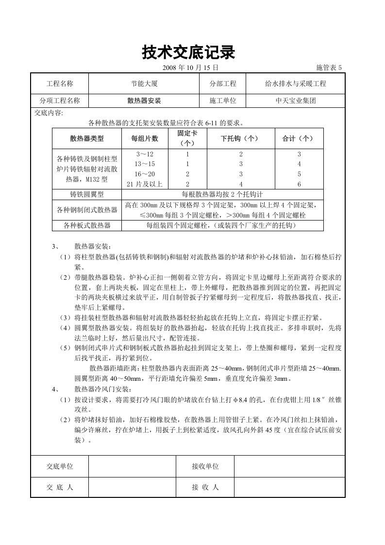 散热器安装.doc 第5页