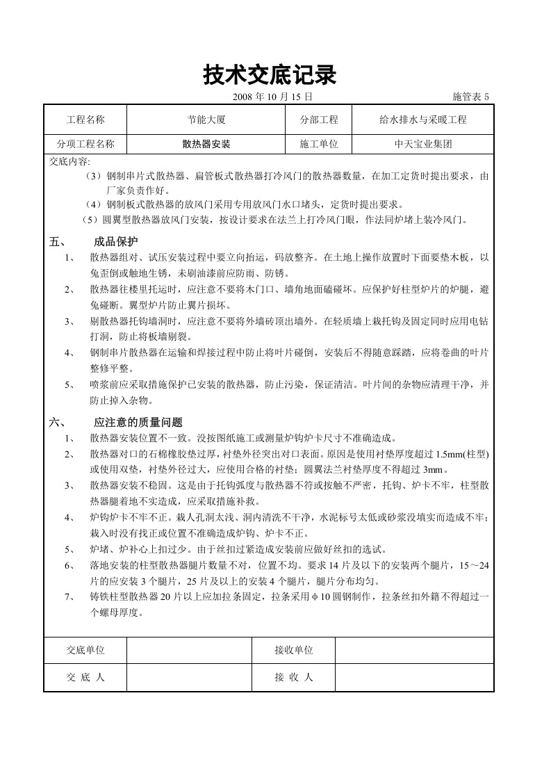 散热器安装.doc 第6页